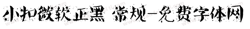 小扣微软正黑 常规字体转换